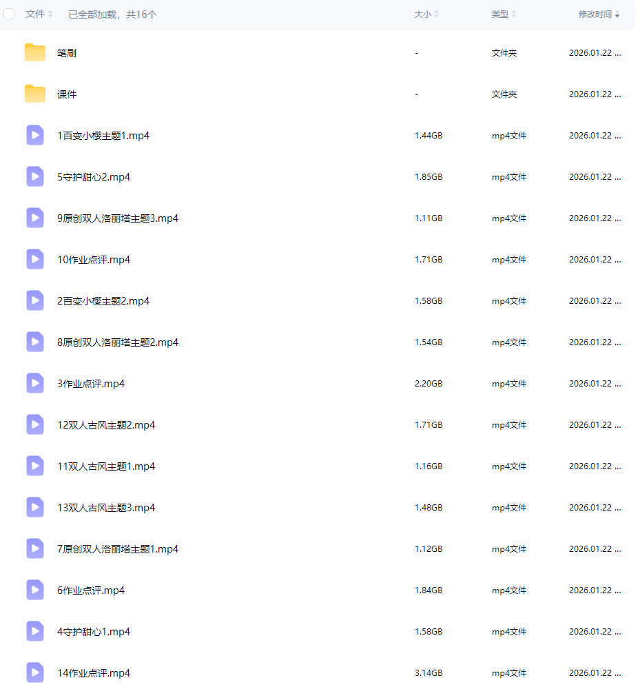 大米干饭萌萌Q版互动双人团练课2026年1月结课【画质不错有课件笔刷】