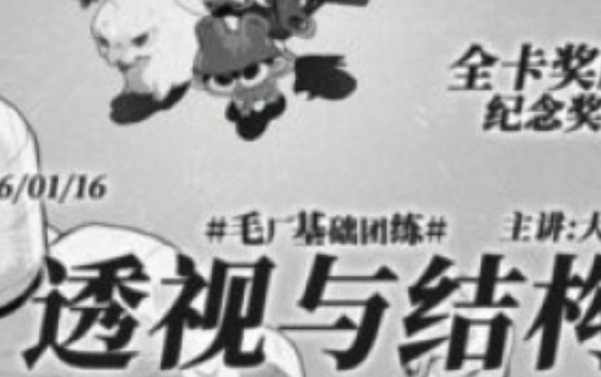 【缺】毛厂2026透视与结构【画质高清有部分课件】