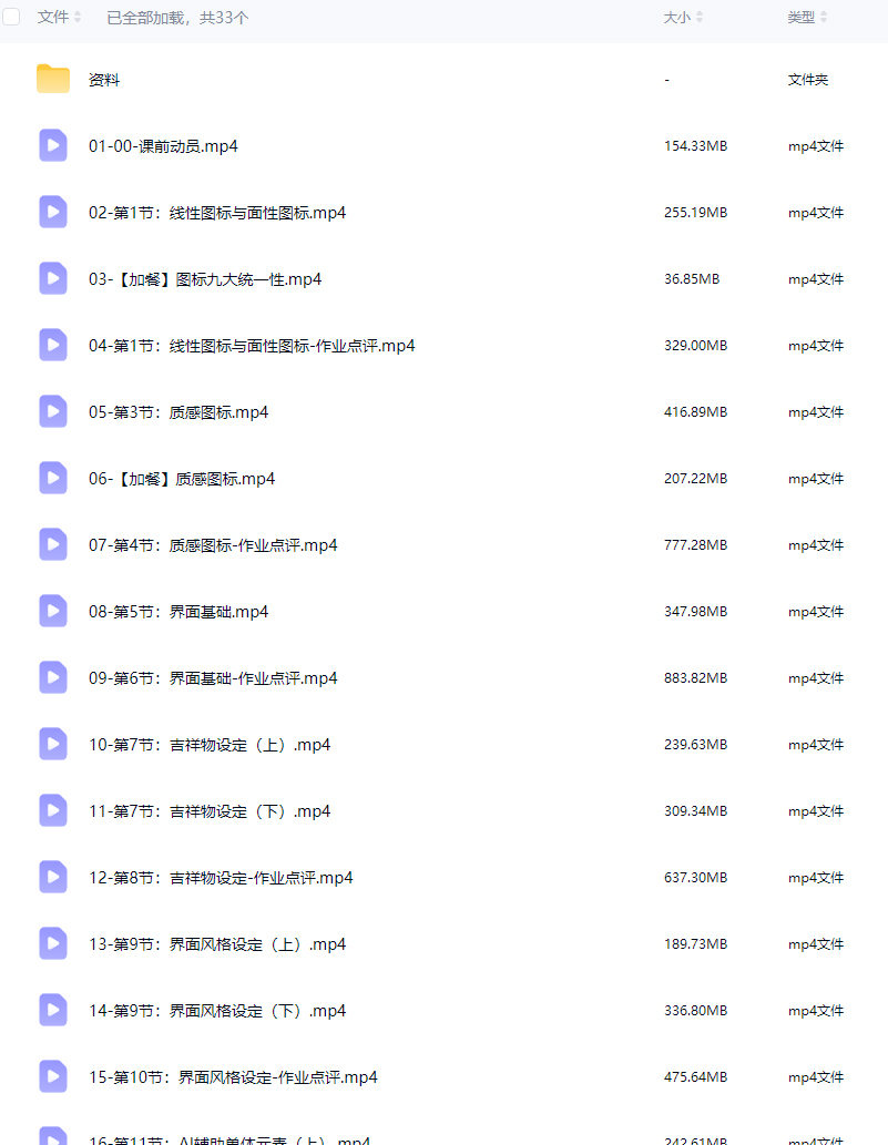 菜心UI系统提升课2.0第10期2024【画质高清有大部分素材】