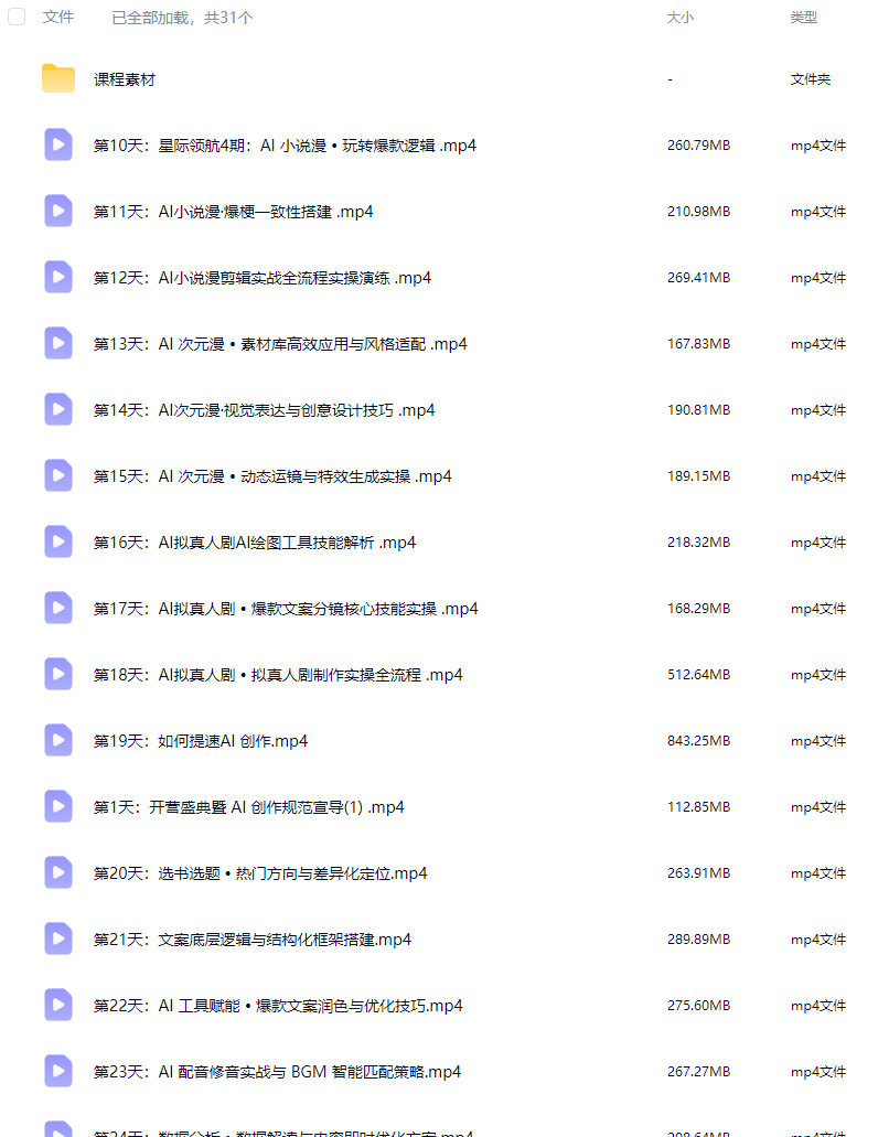 御灵AI漫剧30天实战课2025【画质高清有素材】