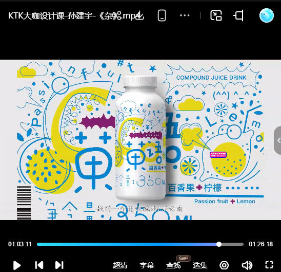 靳埭强KTK大咖设计课【画质高清有资料】