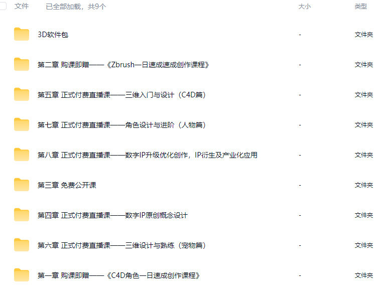 蔡裕安IP商业变现实战班第1期2024【画质高清只有视频】