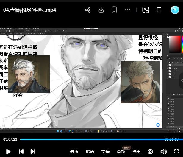 【缺】调调头像系统课第1期2026【画质高清有课件笔刷】