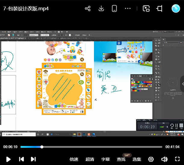 Ronny设计学堂孙容100天陪练计划平面设计100问【画质高清只有视频】