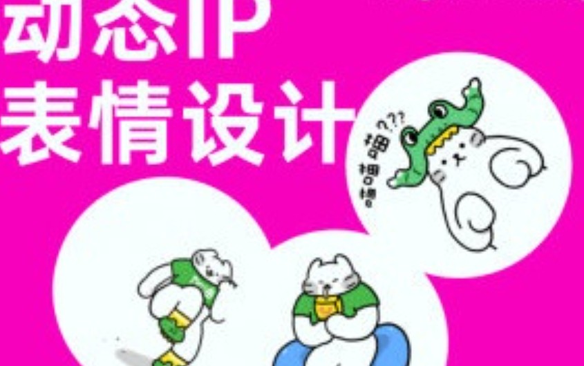 Dinlab铲长动态IP表情设计【画质高清有大部分素材】