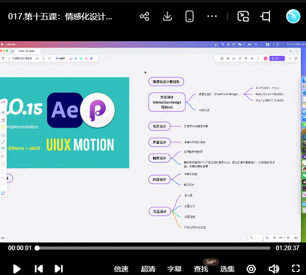 鸡爷上手即用的动效实战课【画质高清有大部分资料】