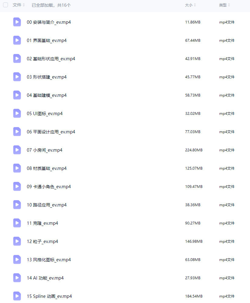 鸡爷零基础Spline 3D视觉设计课【画质高清只有视频】