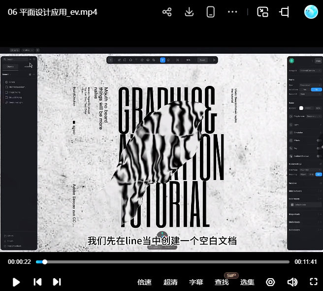 鸡爷零基础Spline 3D视觉设计课【画质高清只有视频】