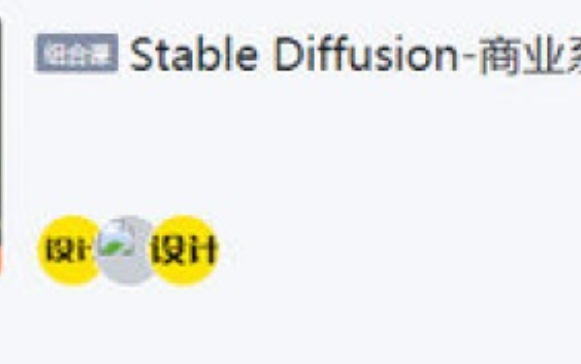 飞鸟设计aigc课程合集【画质高清只有视频】