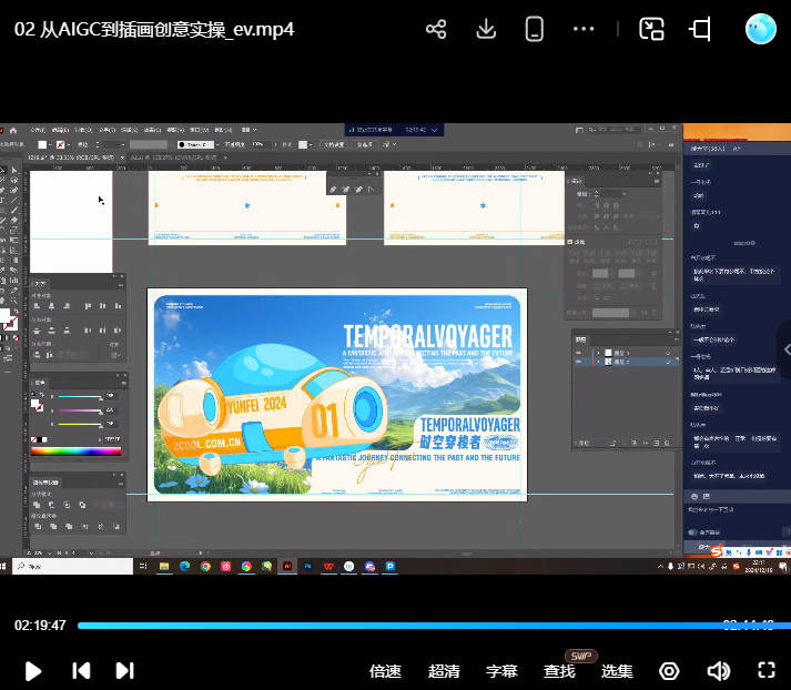 【缺】王云飞AIGC插画设计提效训练营第5期2025年结课【画质高清有素材】
