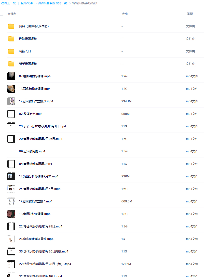 调调头像系统课第1期2026【画质高清有课件笔刷】