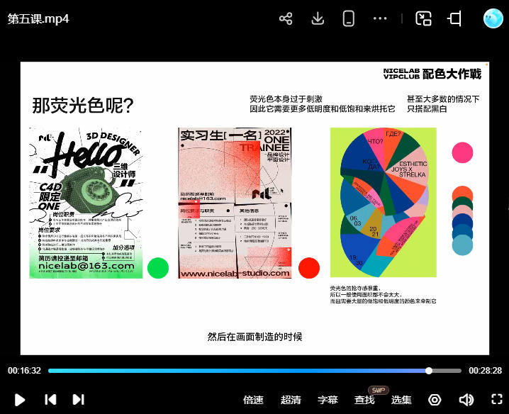 不错实验室配色大作战一周搞定配色2024【画质高清有资料】
