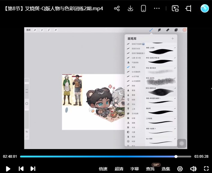 土味叉烧煲第2期Q版人物与色彩团练2025【画质还可以只有视频】