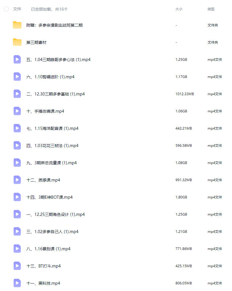 多参宗AI漫剧班第3期2026【画质不错有部分素材】