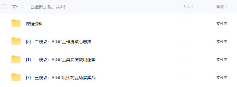 摇醒实验室6小时上手AIGC辅助你的设计工作流2025【画质高清有素材】