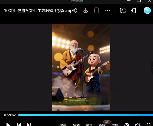 孔明大师兄新手小白如何通过即梦可灵玩转AI短视频2025【画质还可以只有视频】