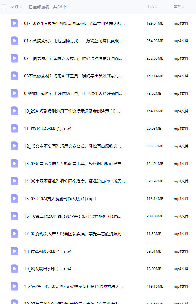 杨文炳AI动画故事多模训练营2025【画质不错只有视频】