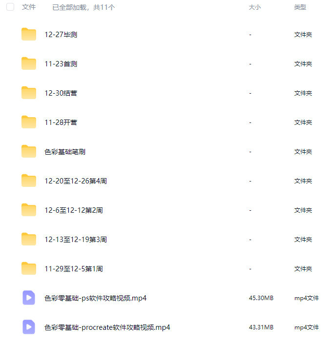 kk零基础色彩训练营第1期2025年12月【画质高清有课件笔刷】