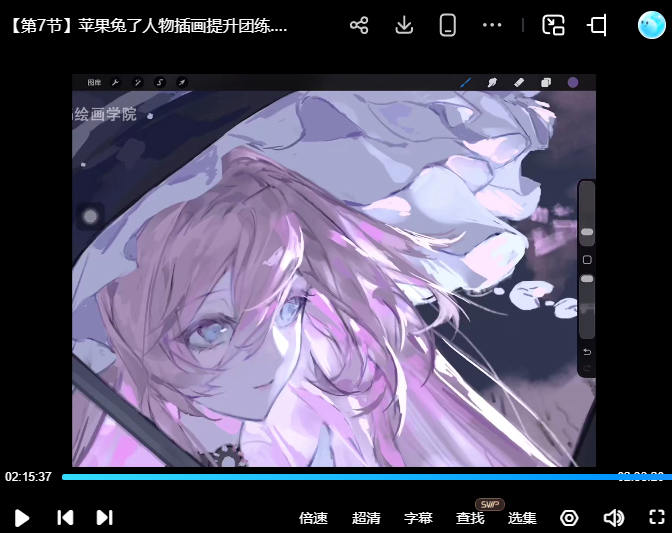 苹果兔了人物插画提升团练2026【画质高清有课件和笔刷】