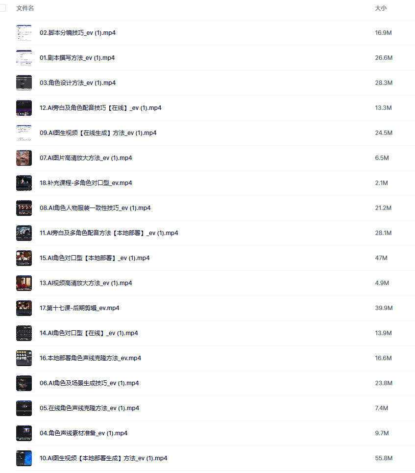 张凯翔AIGC剧情短剧导演大师课2025【画质不错只有视频】