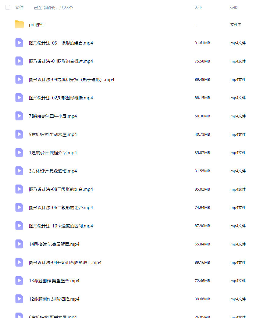 李大灰图形设计法2025【画质高清有pdf课件】