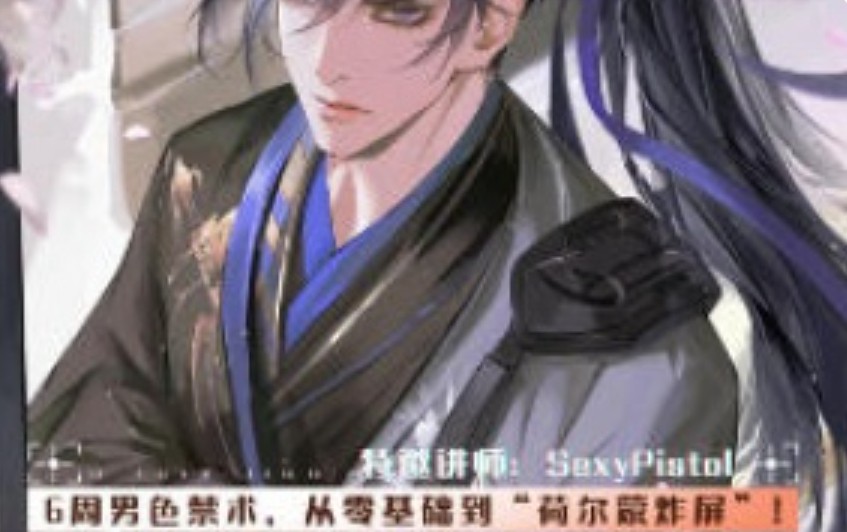 SexyPisto男性角色创作速成班2025【画质高清有笔刷】