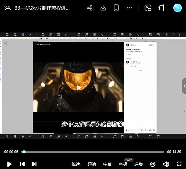 异界漫AI动态漫剧制作全流程2026年1月结课【画质不错只有视频】
