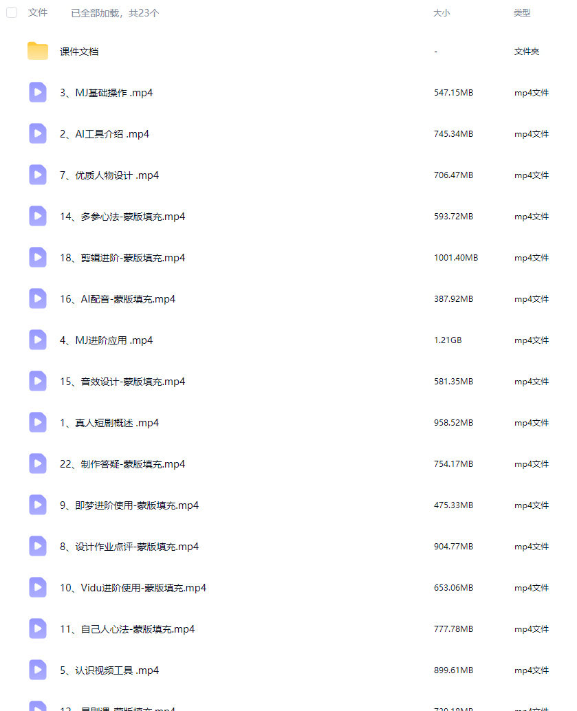 多参宗Ai仿真人短剧训练营第4期2026【画质高清有课件文档】