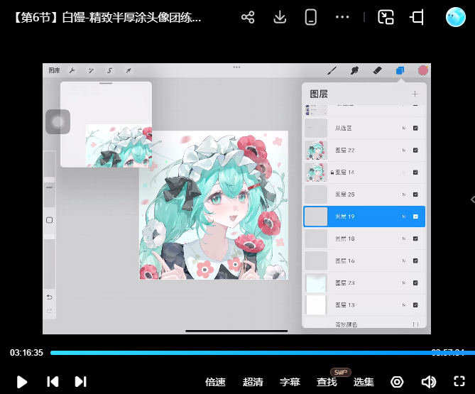 白馒松月第2期精致半厚涂头像团练2025【画质高清有课件笔刷】