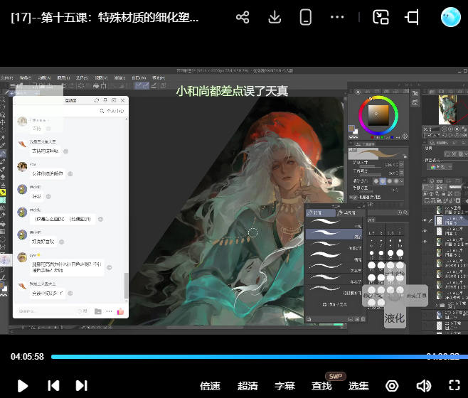 过乔乔乔米线第2期古风半身人像插画设计系统课2026【画质高清有大部分课件和笔刷】