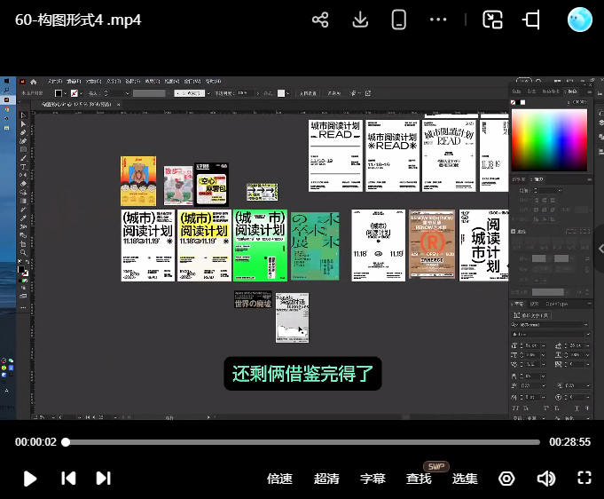 猴子字体+版式+AIGC全能班2025【画质高清有素材】