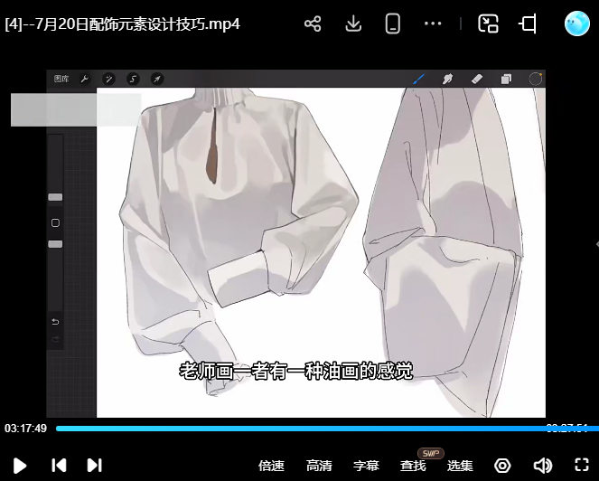 八岐大狗PROCREATE伪厚涂风格进阶暑假特训营2025【画质不错只有视频】
