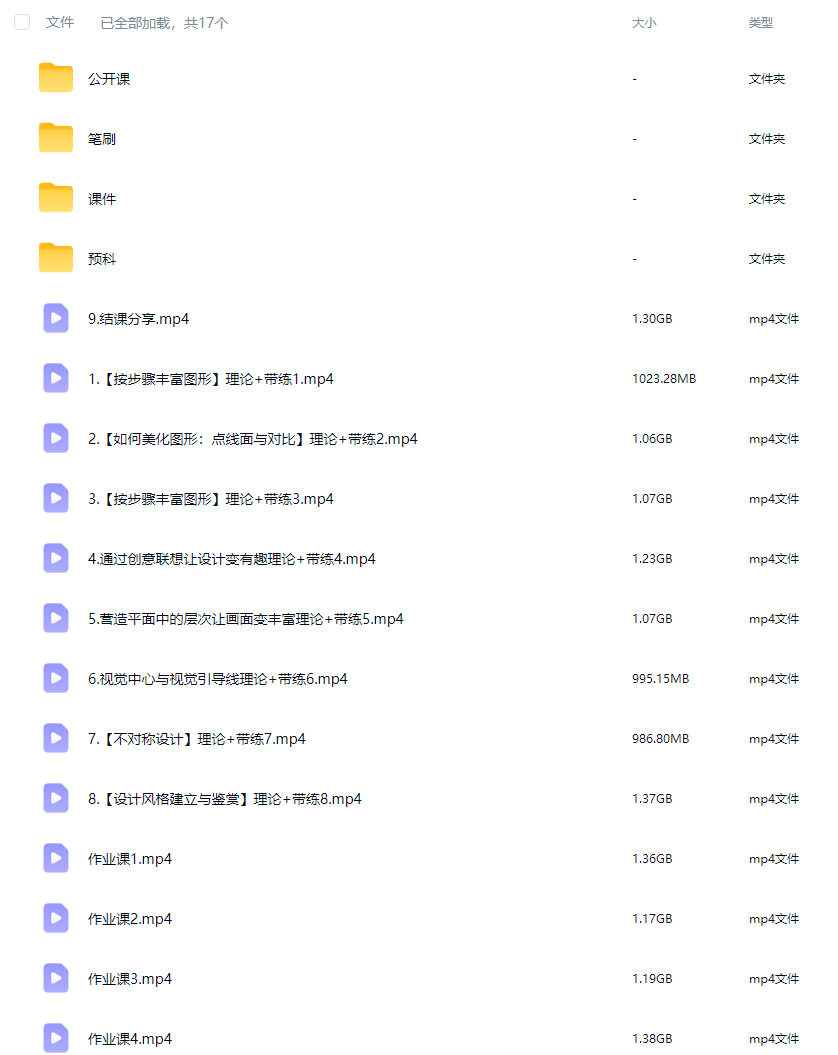 何川藕片形衍九章平面构成设计入门团练课2026【画质高清有课件笔刷】