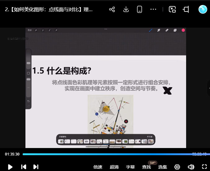 何川藕片形衍九章平面构成设计入门团练课2026【画质高清有课件笔刷】