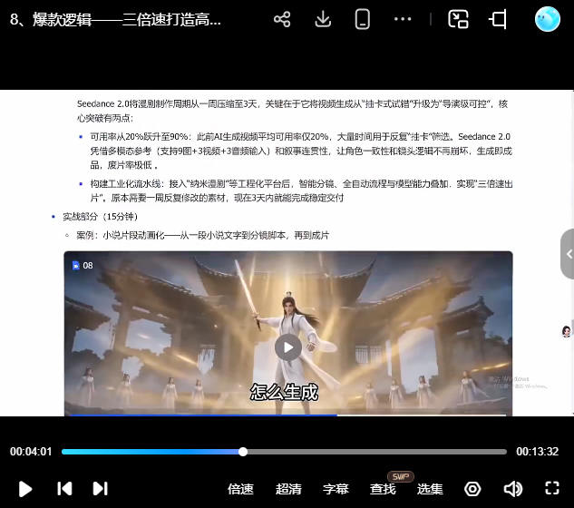 Seedance2.0AI视频实战必修课2026【画质高清有素材】