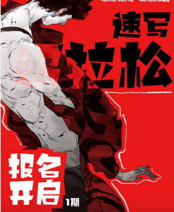 速写蚂拉松第1期2026【画质高清有课件】