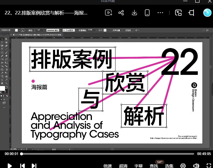 大斌版式设计系统课【画质高清只有视频】