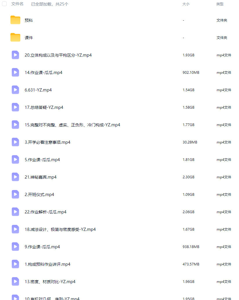 曼奇立德YZ构成系统课2026【画质高清有课件】