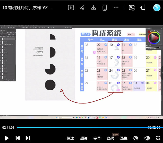 曼奇立德YZ构成系统课2026【画质高清有课件】