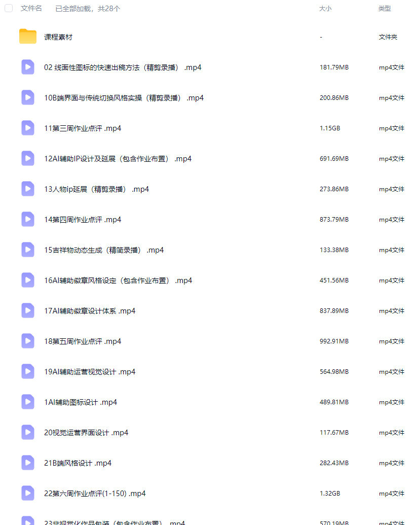 菜心2026AI+UI新流程系统课第5期【画质不错有素材】