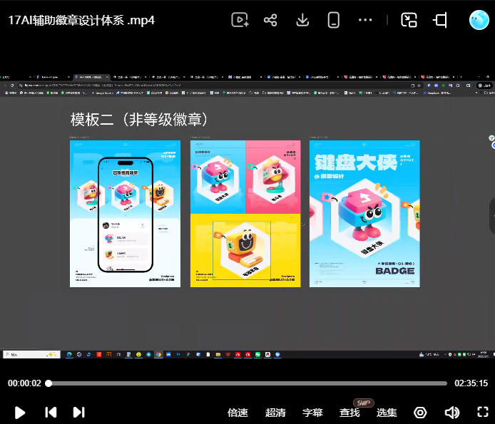 菜心2026AI+UI新流程系统课第5期【画质不错有素材】