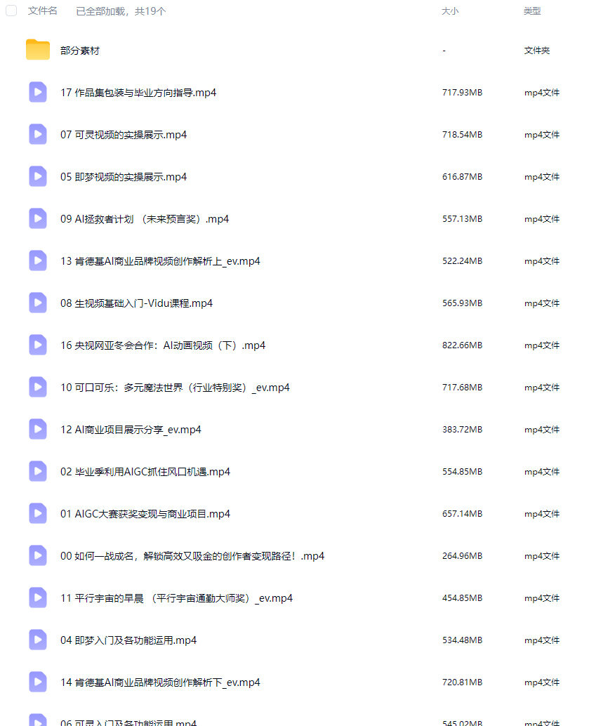 锐童学AIGC广告视频实战第1期2025【画质高清有小部分素材】