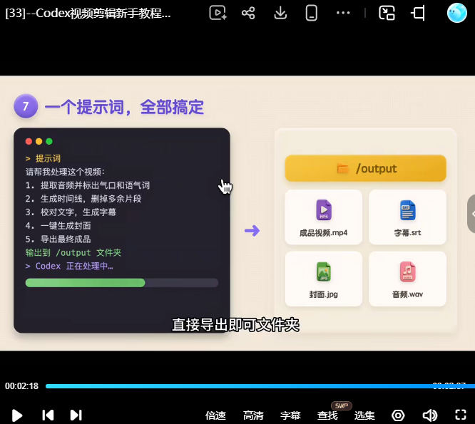 雨哥codex实战教学2026【画质不错只有视频】