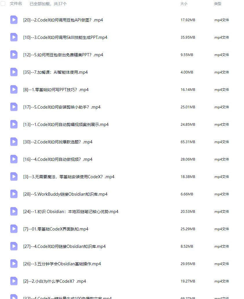 华哥从零到一Codex实战课2026【画质不错只有视频】