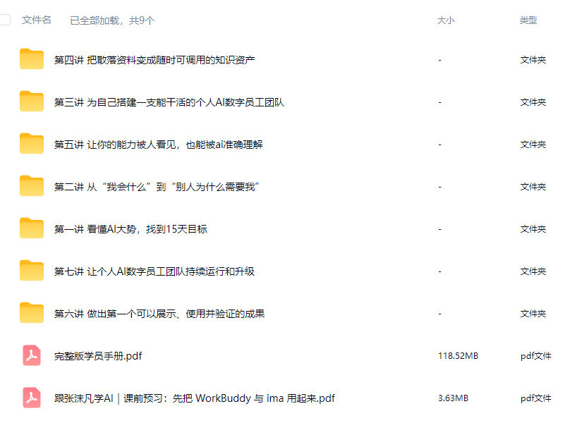 张沫凡超级个体AI课2026年8月【画质高清有课件】