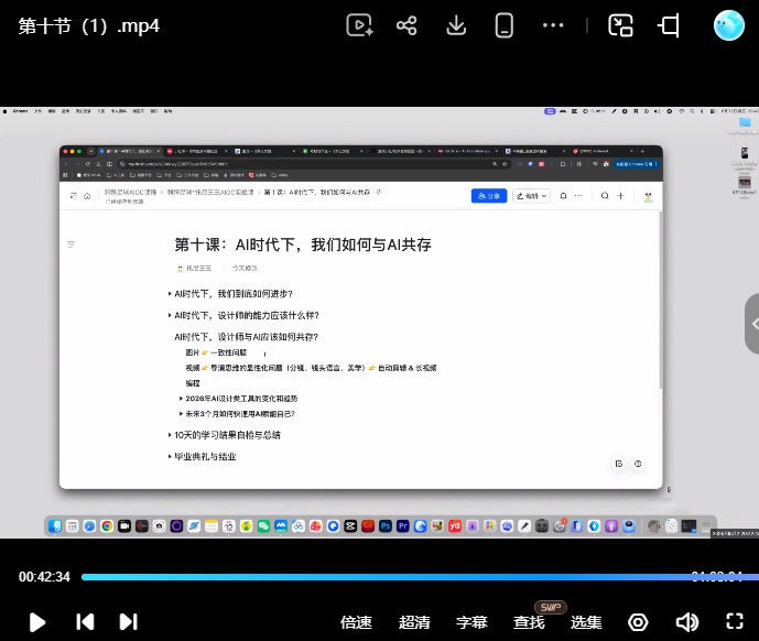 刺猬星球x托尼三三AIGC实战课第4期2026【画质不错有资料】
