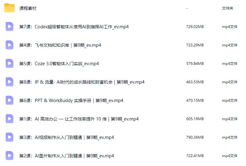 必火AI全能人才训练营第9期2026年7月【画质不错有素材】