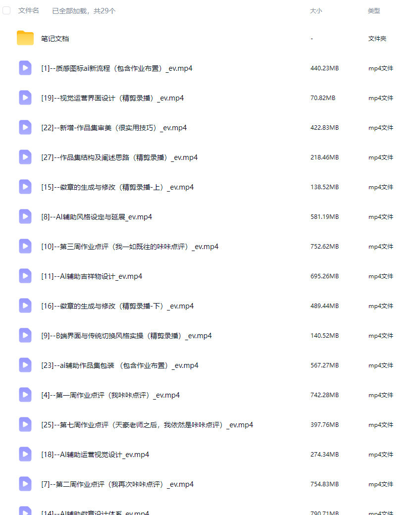 菜心AI+UI新流程系统课第4期2026【画质高清有笔记】
