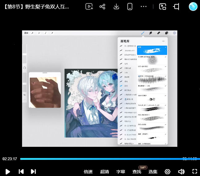 野生梨子兔双人互动胸像团练第1期【画质高清有课件笔刷】