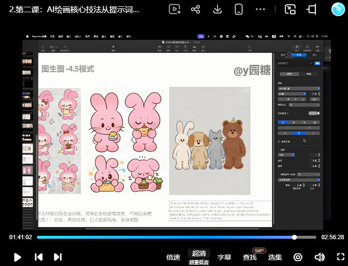 Y园糖ip文创全案加速营AI赋能2026【画质不错只有视频】